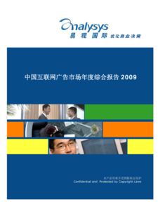 2009年中國互聯(lián)網(wǎng)廣告市場(chǎng)年度綜合分析 數(shù)字廣告制作的崛起與變革
